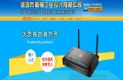 深圳市瀚翔工業(yè)設計有限公司與我司簽訂網站建設協(xié)議