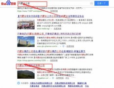 內蒙古方向圖科技有限公司跟本公司簽訂搜索引擎優化項目