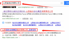 山西臨汾染化(集團)有限責(zé)任公司與我司做網(wǎng)站推廣項目