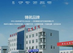 鐘祥*瑞專(zhuān)用汽車(chē)制造有限公司制作網(wǎng)站新一代自助建站、智能建站系統(tǒng)